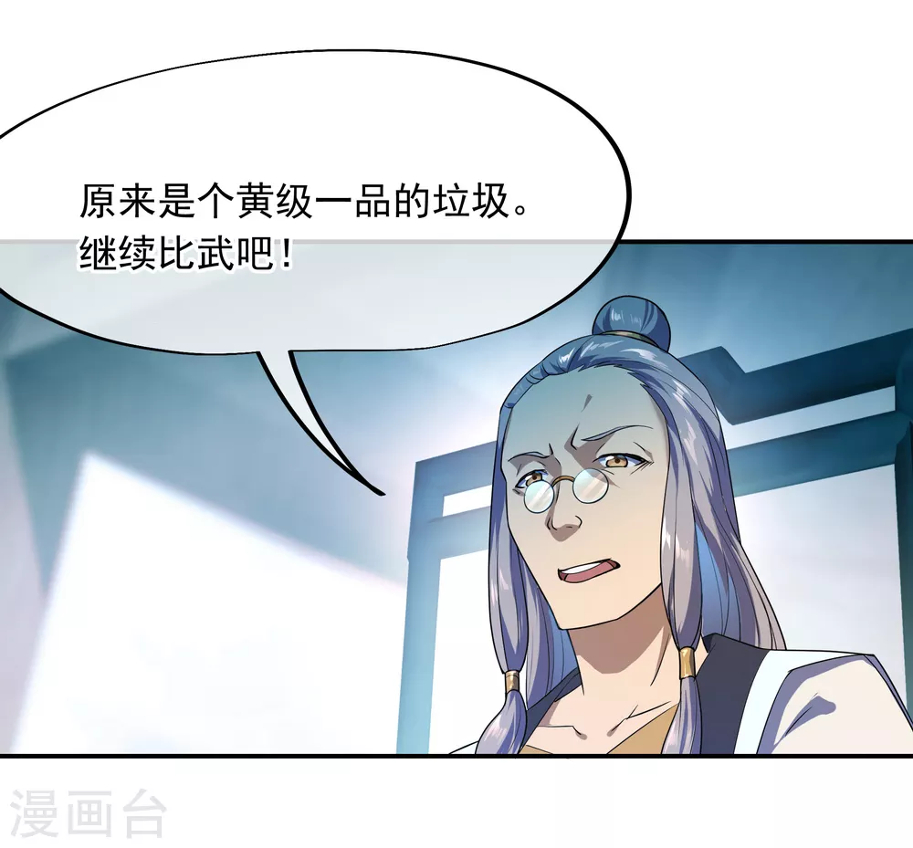 绝世战魂38漫画,第34话 方如龙2图