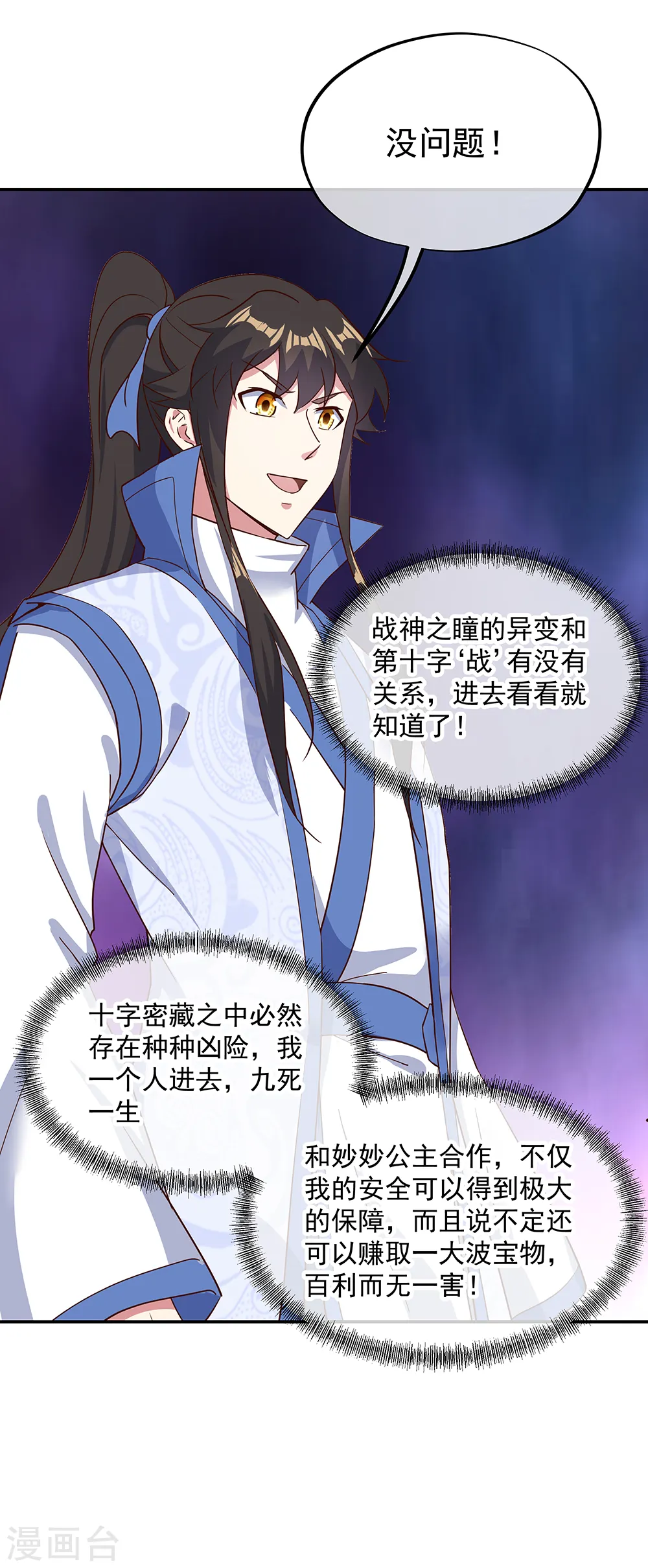 绝世战魂38漫画,第213话 九字真言1图