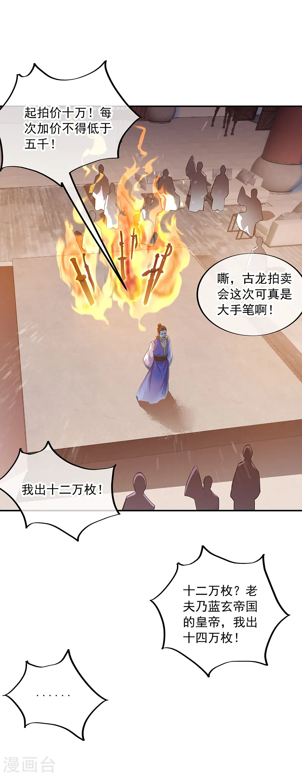 绝世战魂38漫画,第263话 专业抬杠2图