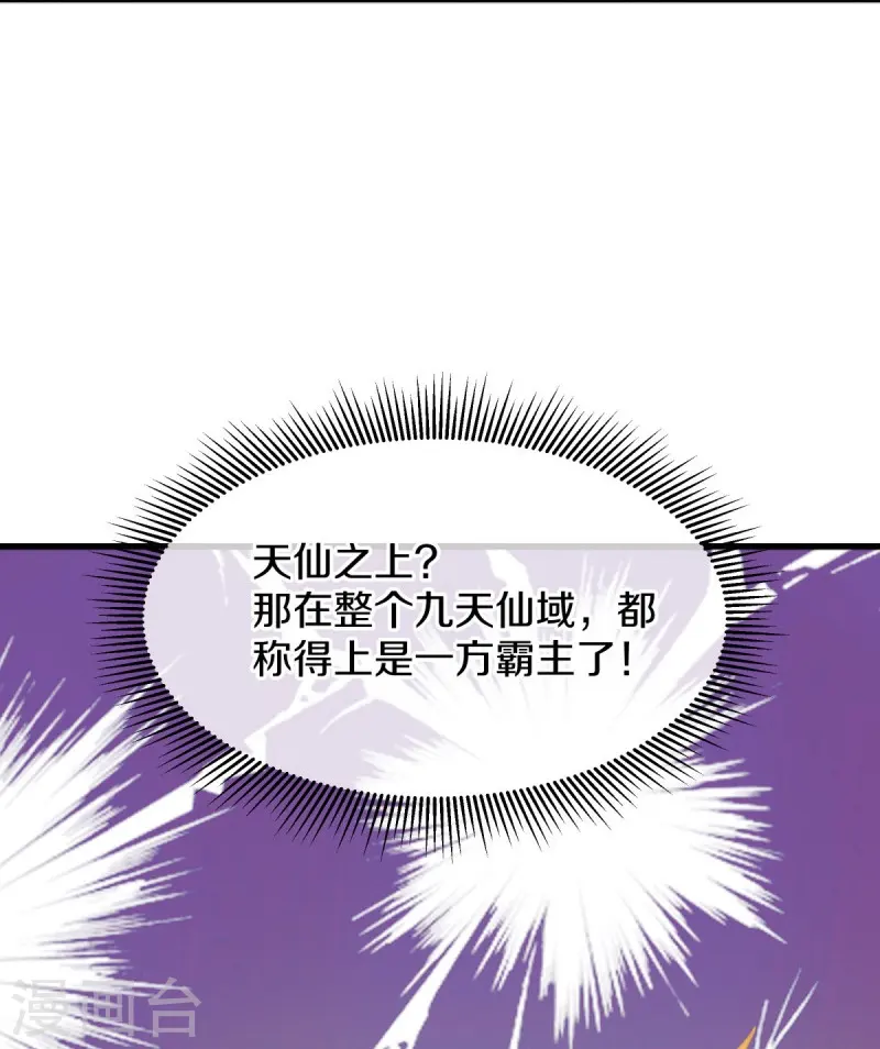 绝世战魂38漫画,第556话 三生劫2图