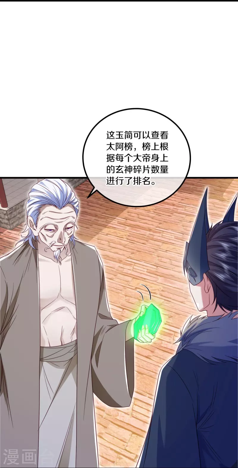 绝世战魂动漫在线观看全集不卡顿漫画,第500话 故技重施1图