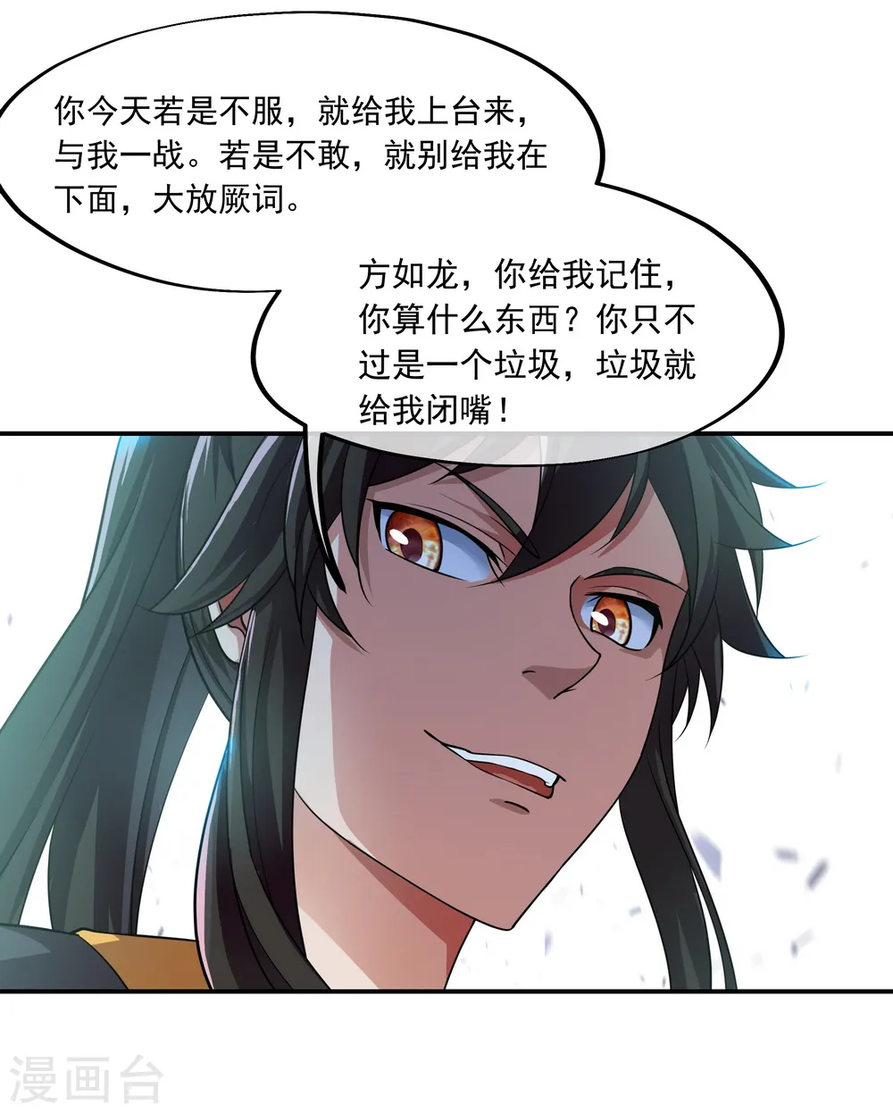 绝世战魂38漫画,第37话 杀无赦1图