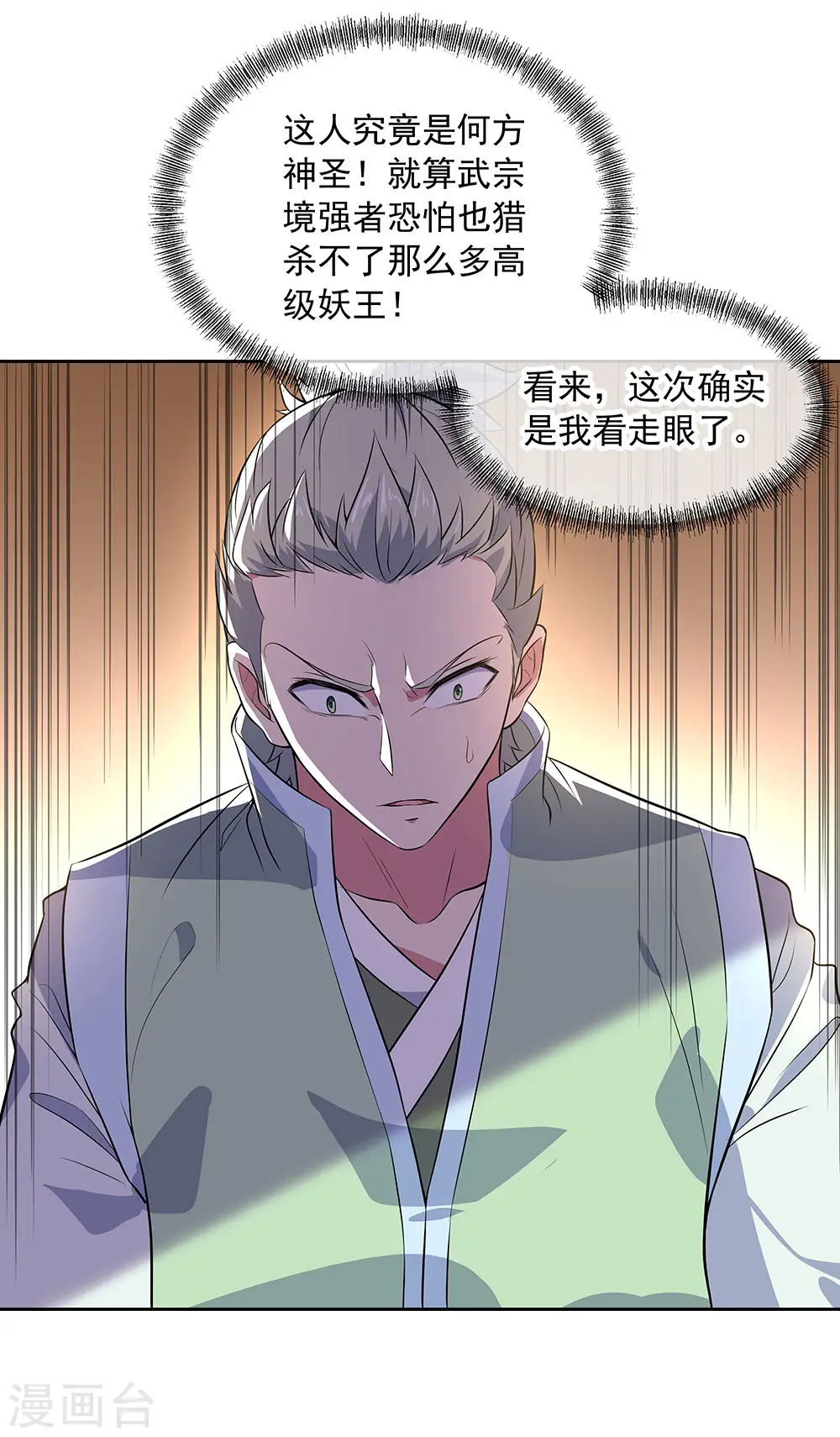 绝世战魂38漫画,第227话 售宝堂2图
