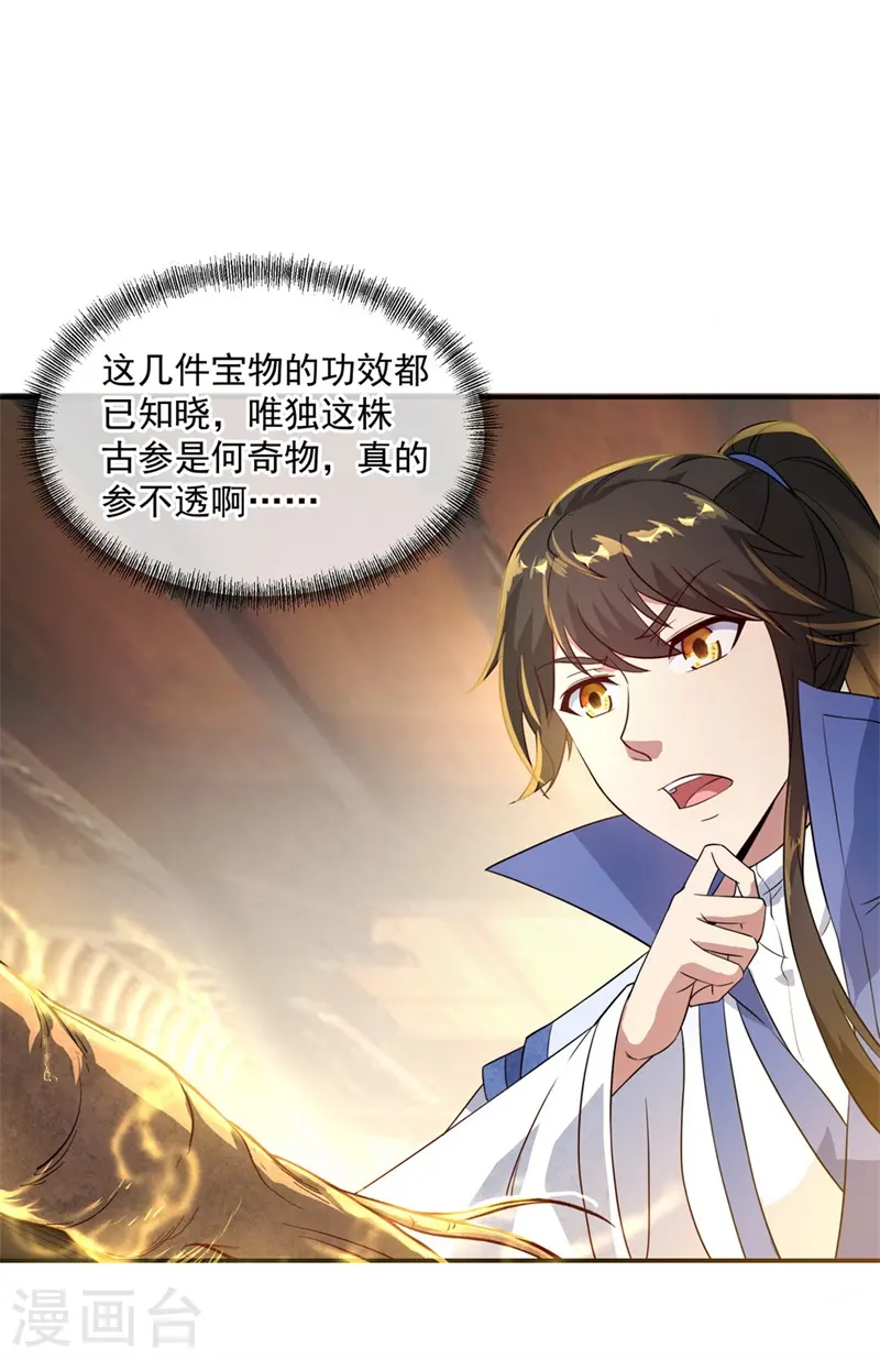 绝世战魂动漫在线观看全集不卡顿漫画,第106话 院落划分2图