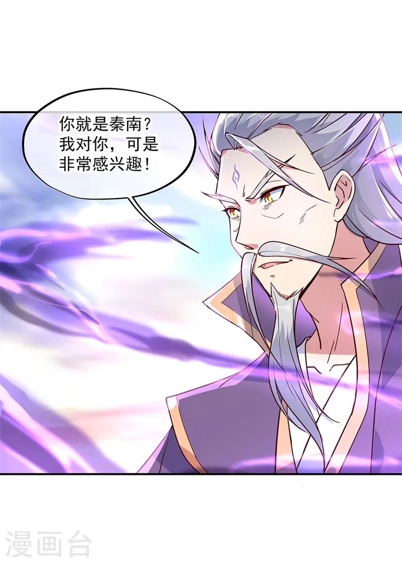 绝世战魂38漫画,第133话 莫擎长老1图