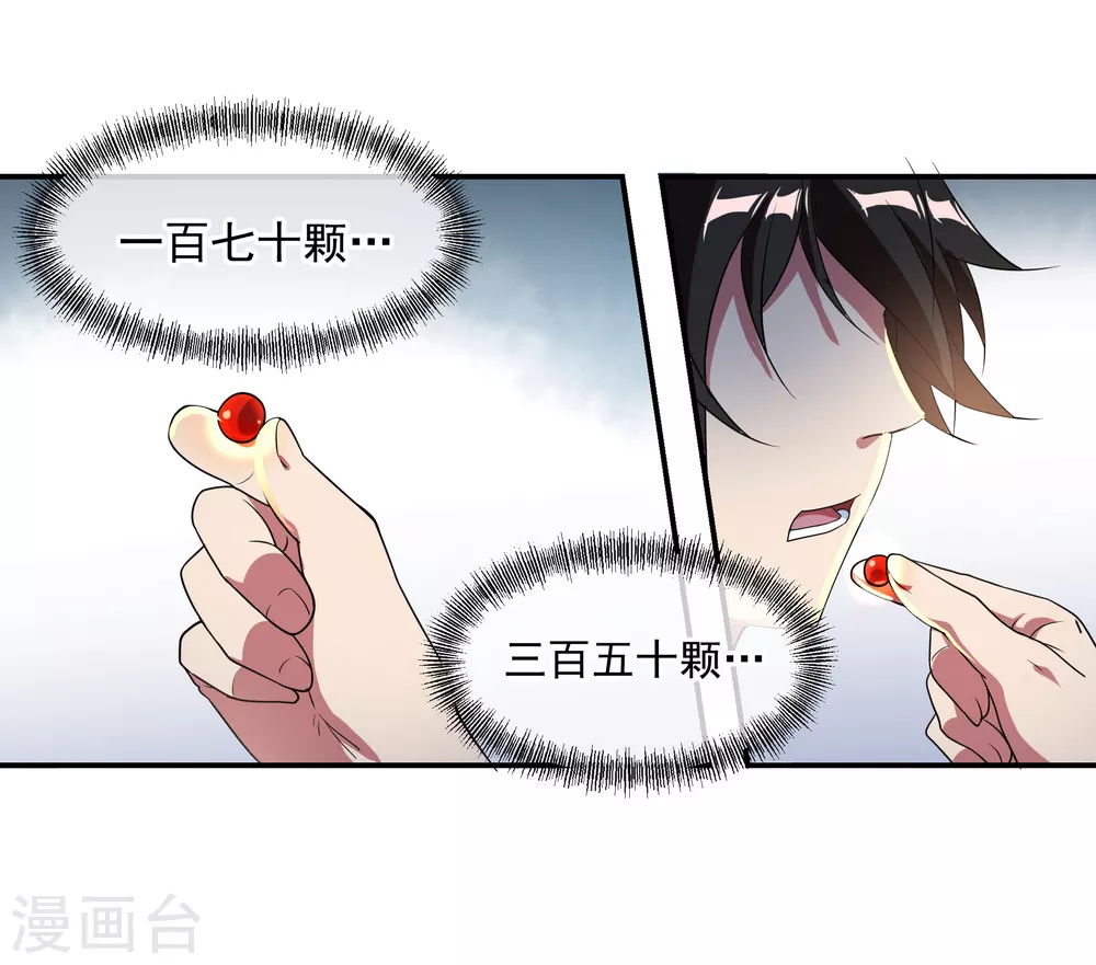 绝世战魂38漫画,第26话 黄级八品1图