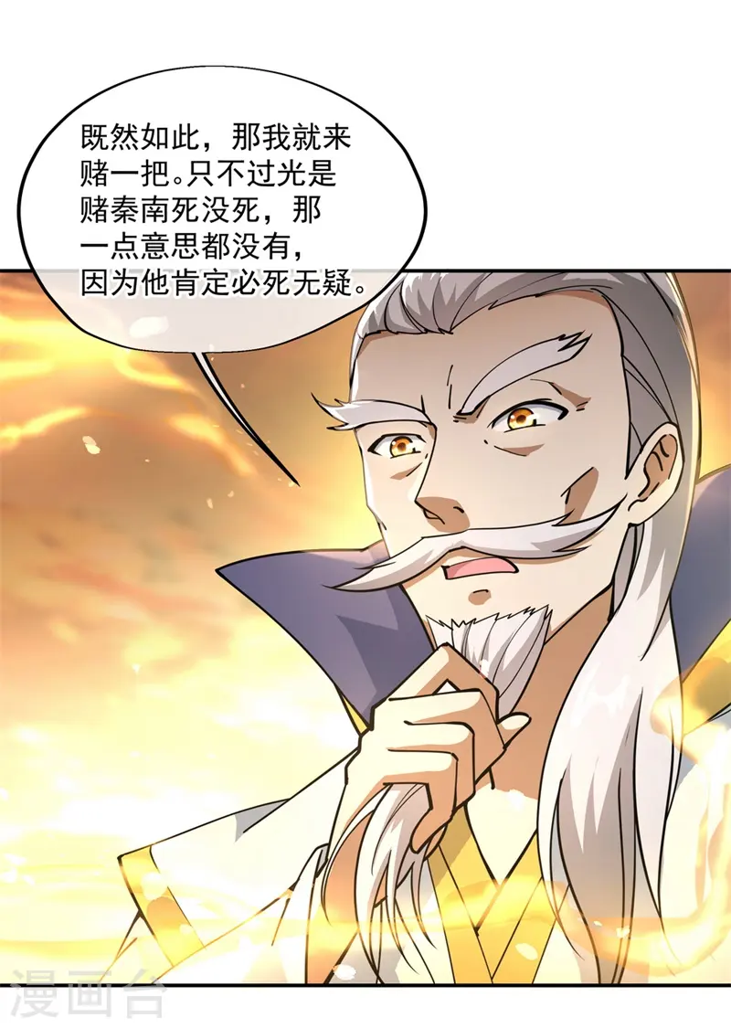 绝世战魂38漫画,第90话 冷嘲热讽2图