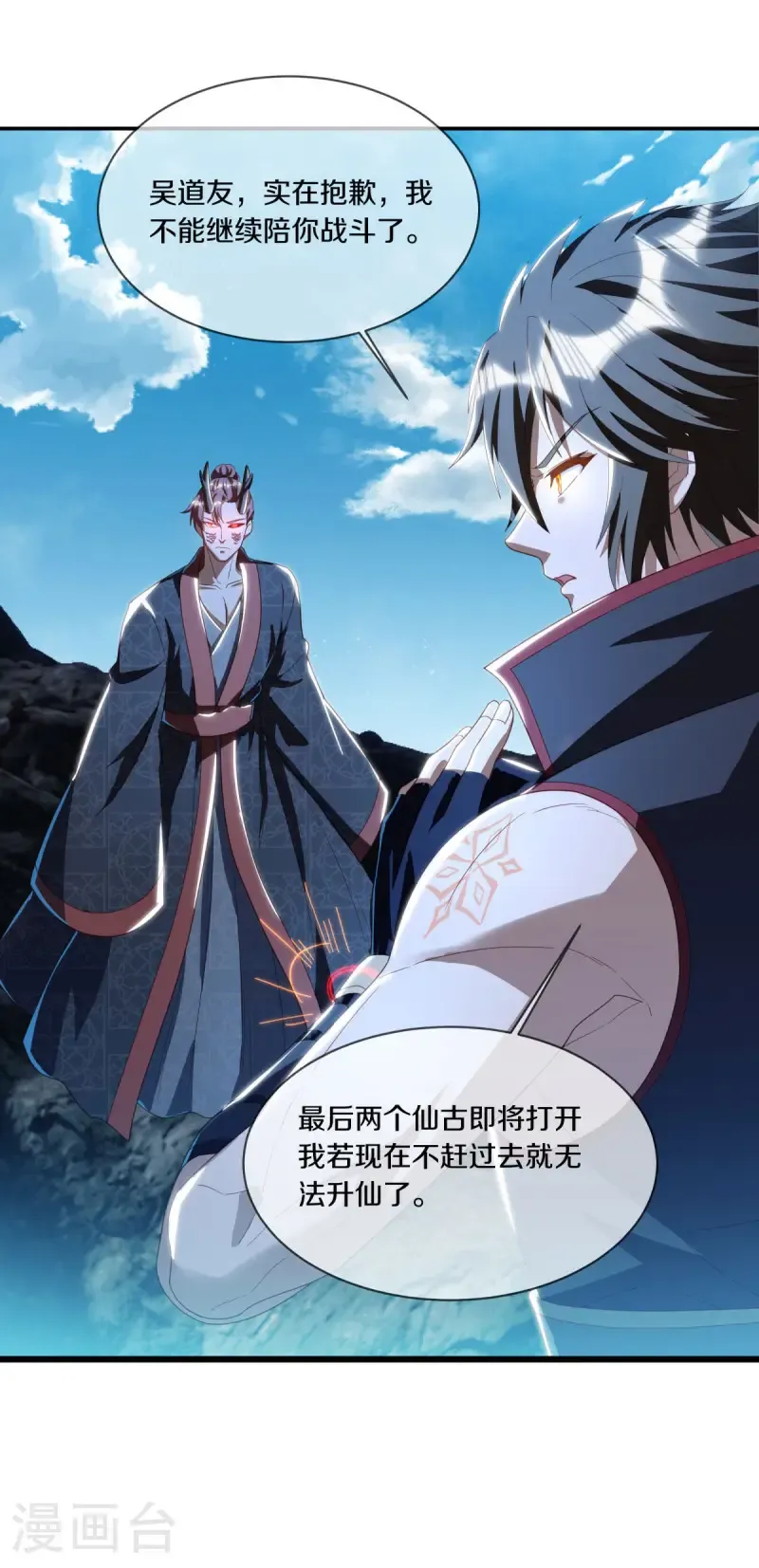 绝世战魂38漫画,第643话 最后的仙古1图