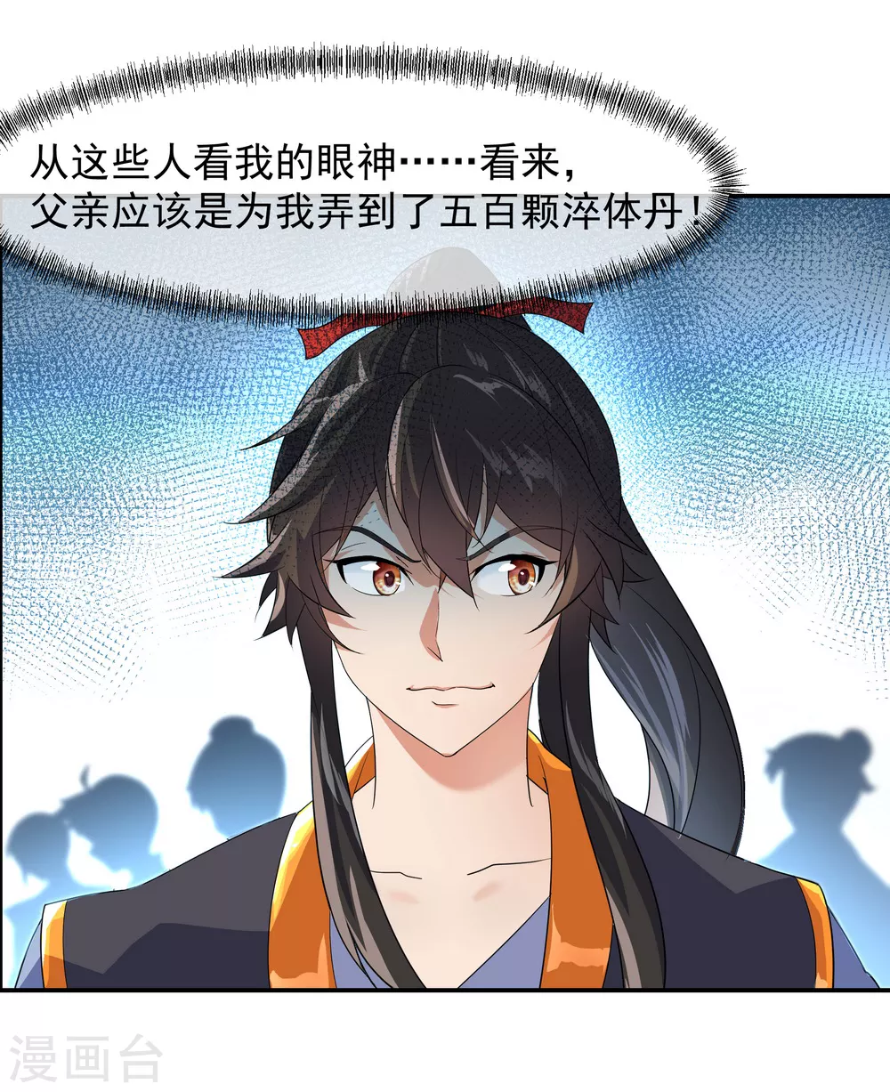 绝世战魂38漫画,第19话 家族会议2图