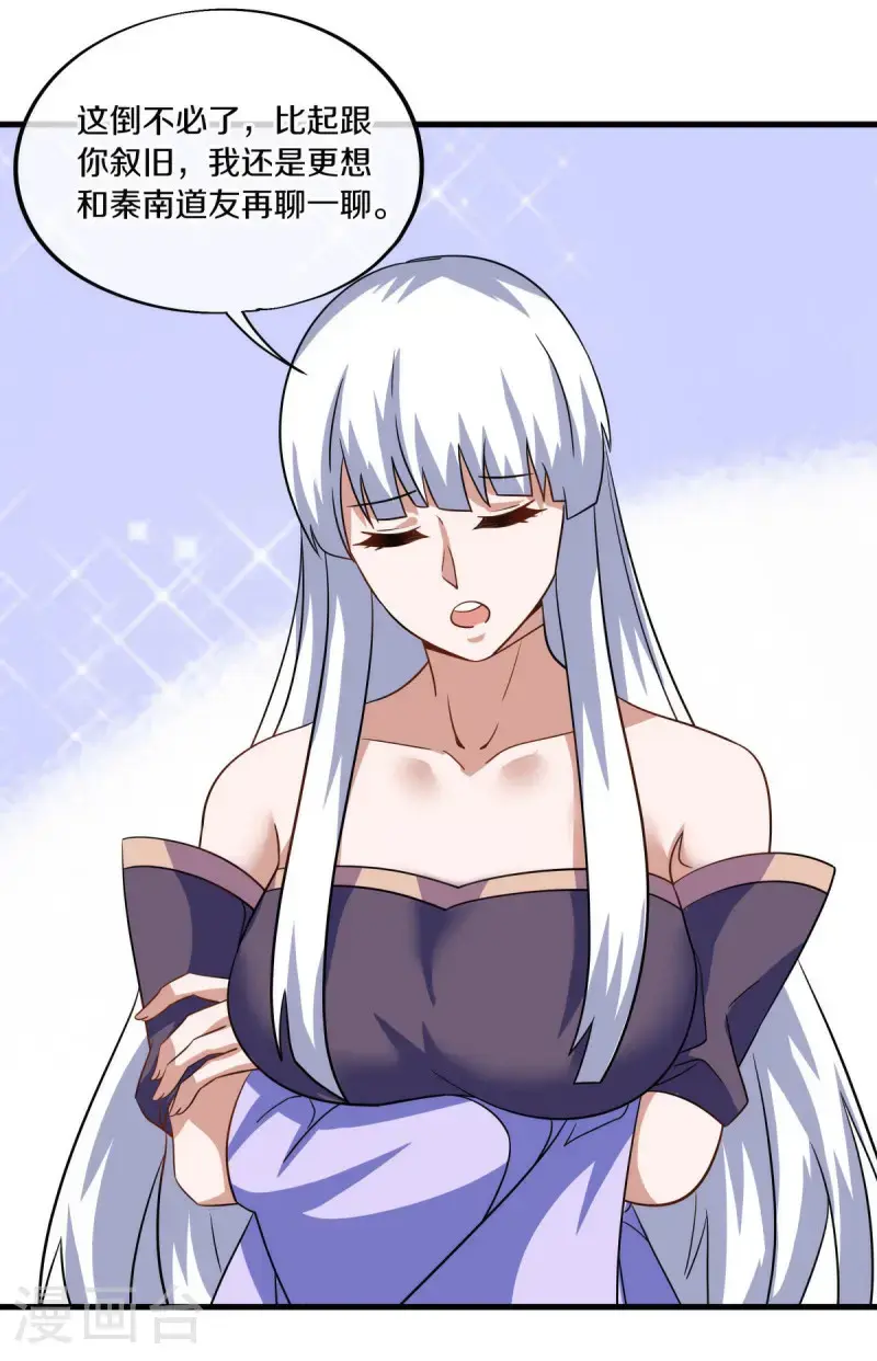 绝世战魂38漫画,第617话 南世寿宴2图