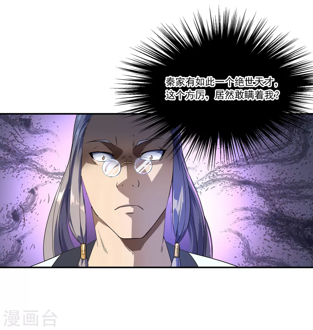 绝世战魂38漫画,第34话 方如龙1图