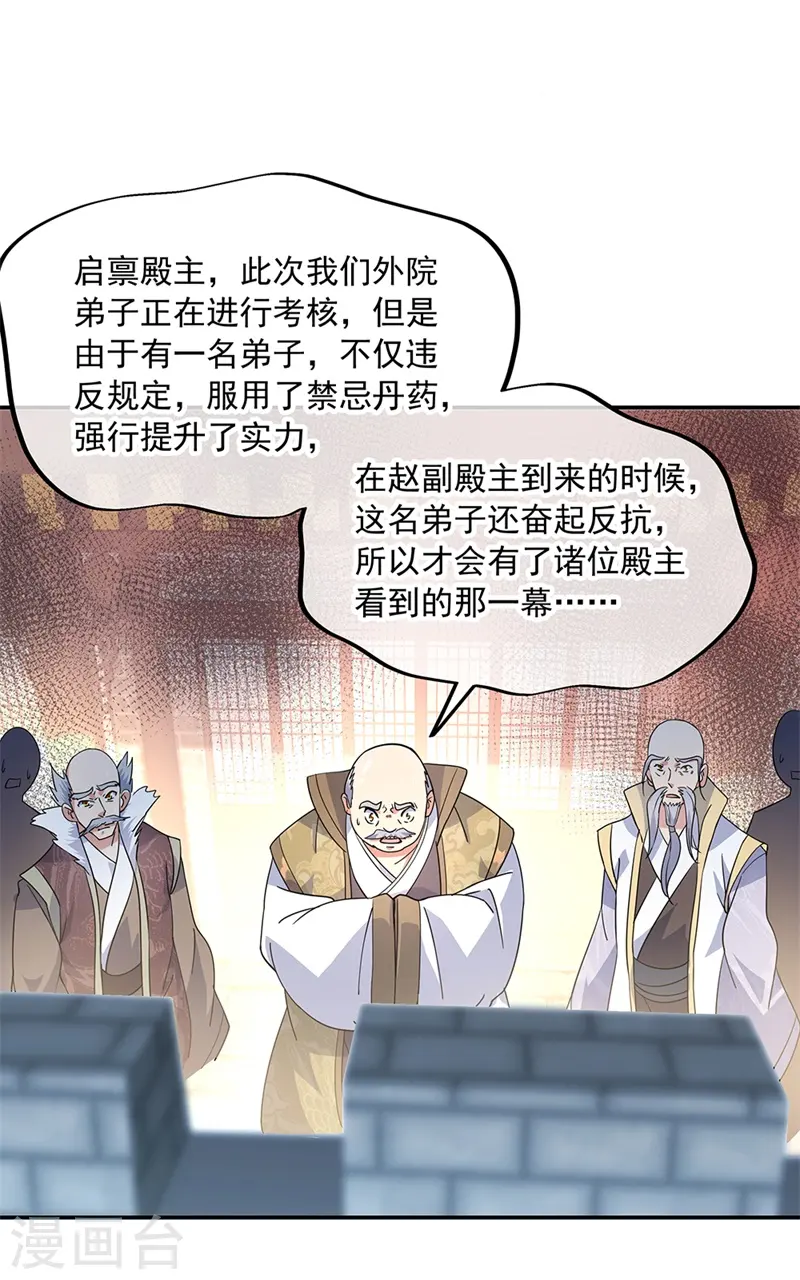 绝世战魂38漫画,第125话 殿主降临1图