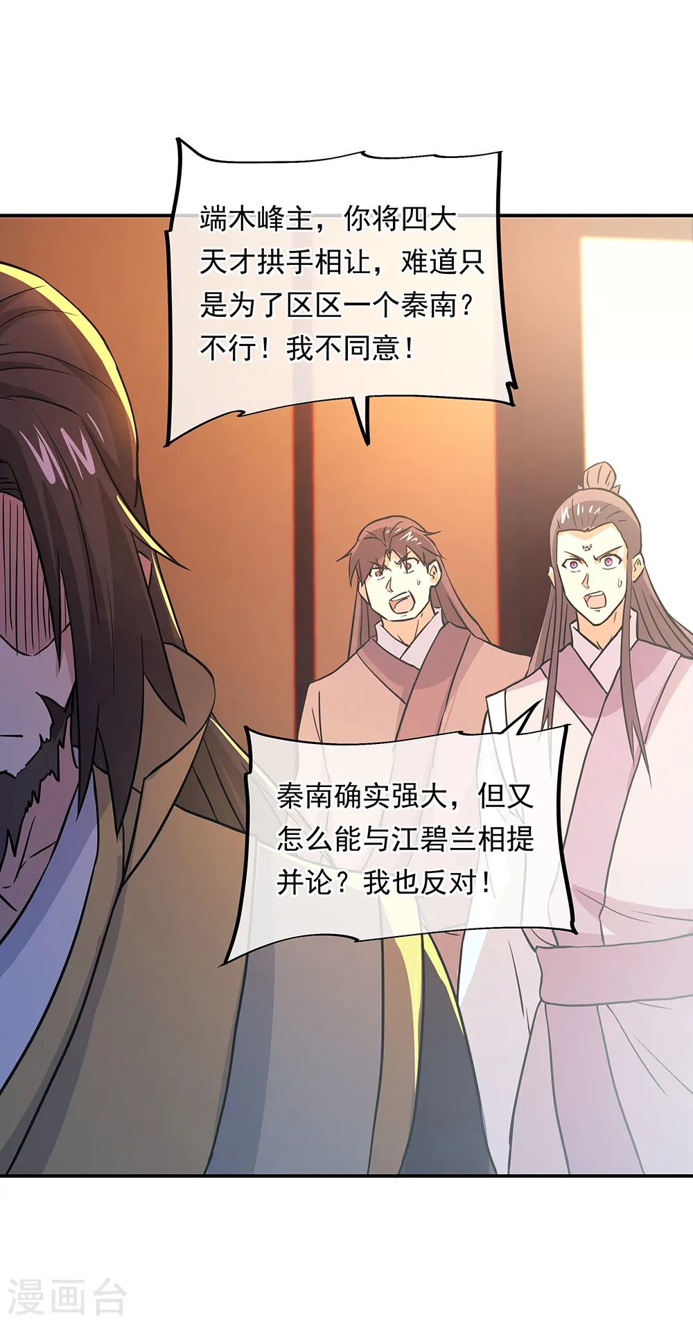 绝世战魂38漫画,第274话 开战1图
