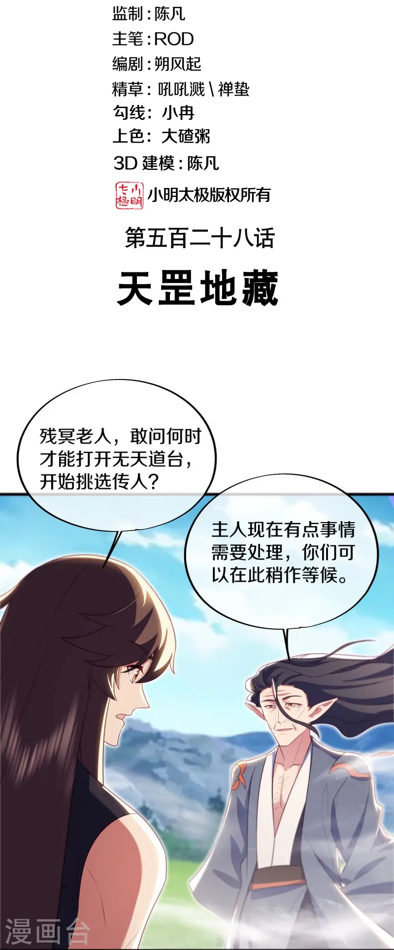 绝世战魂漫画全集免费下拉式漫画,第528话 天罡地藏2图