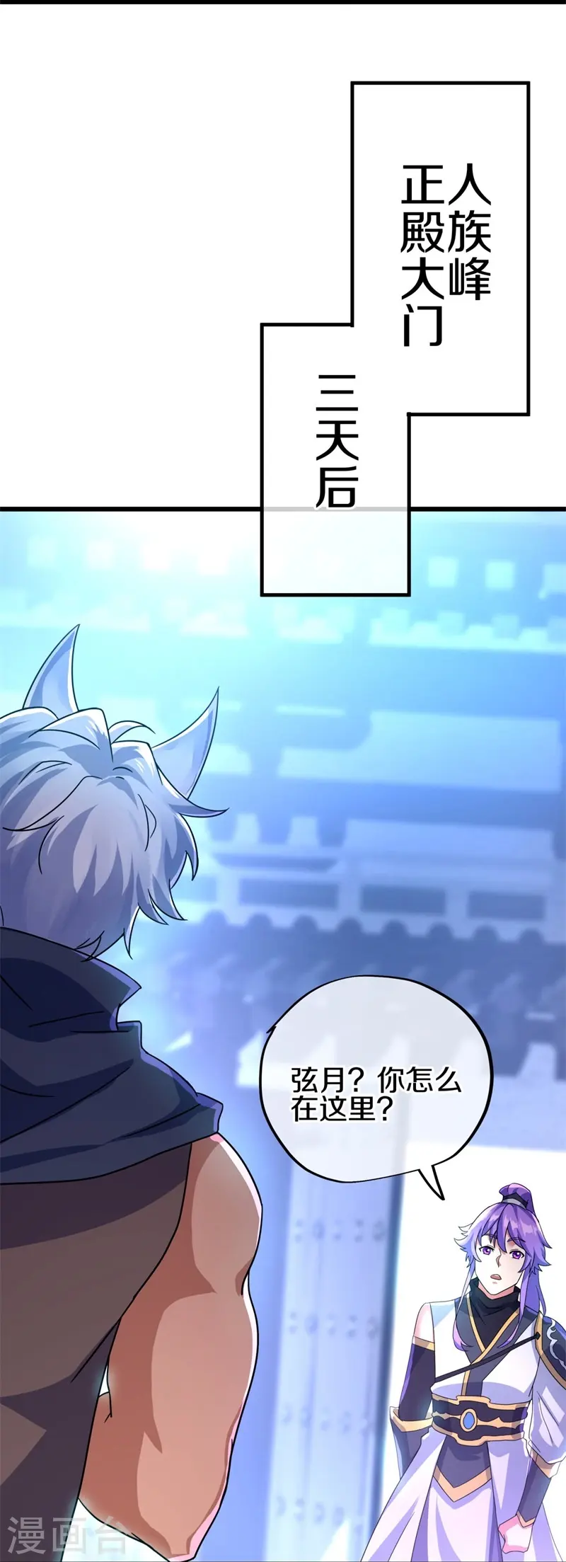 绝世战魂6漫画,第414话 帝榜排名战2图