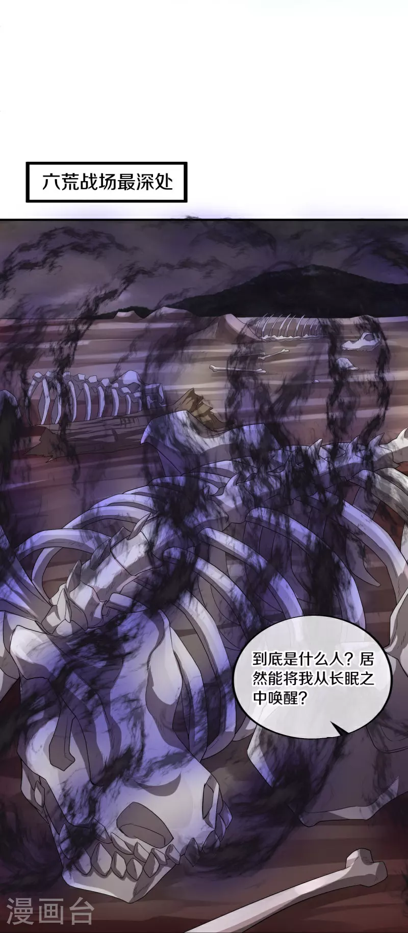 绝世战魂38漫画,第600话 洞天福地1图
