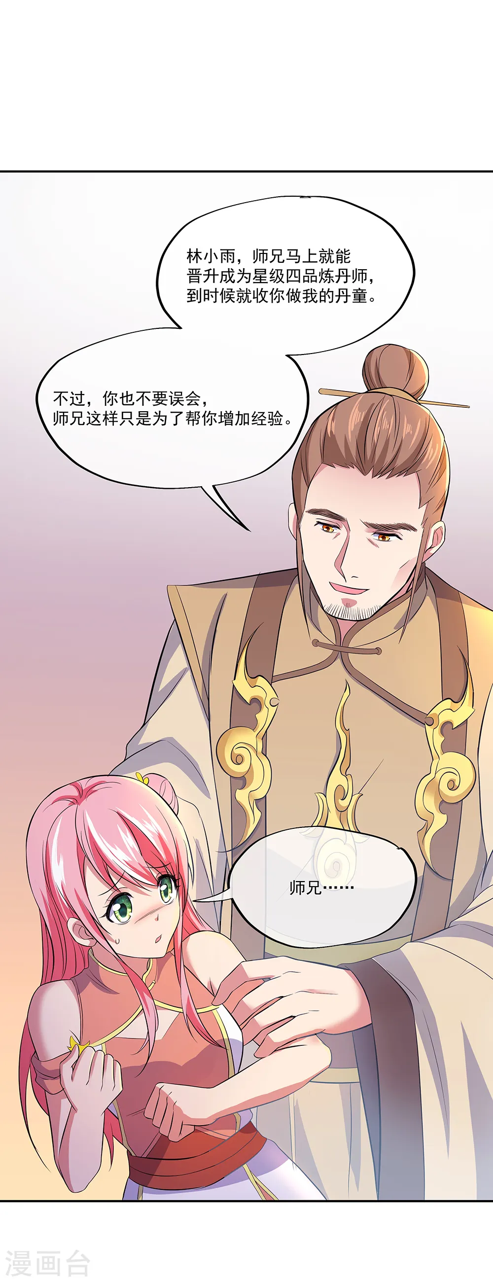 绝世战魂38漫画,第290话 接受斗丹挑战1图
