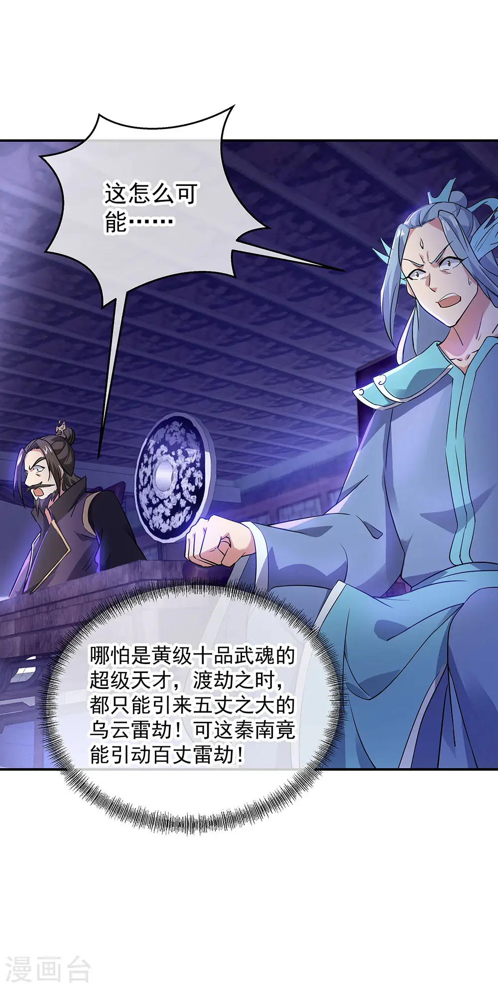绝世战魂38漫画,第242话 奸人偷袭2图