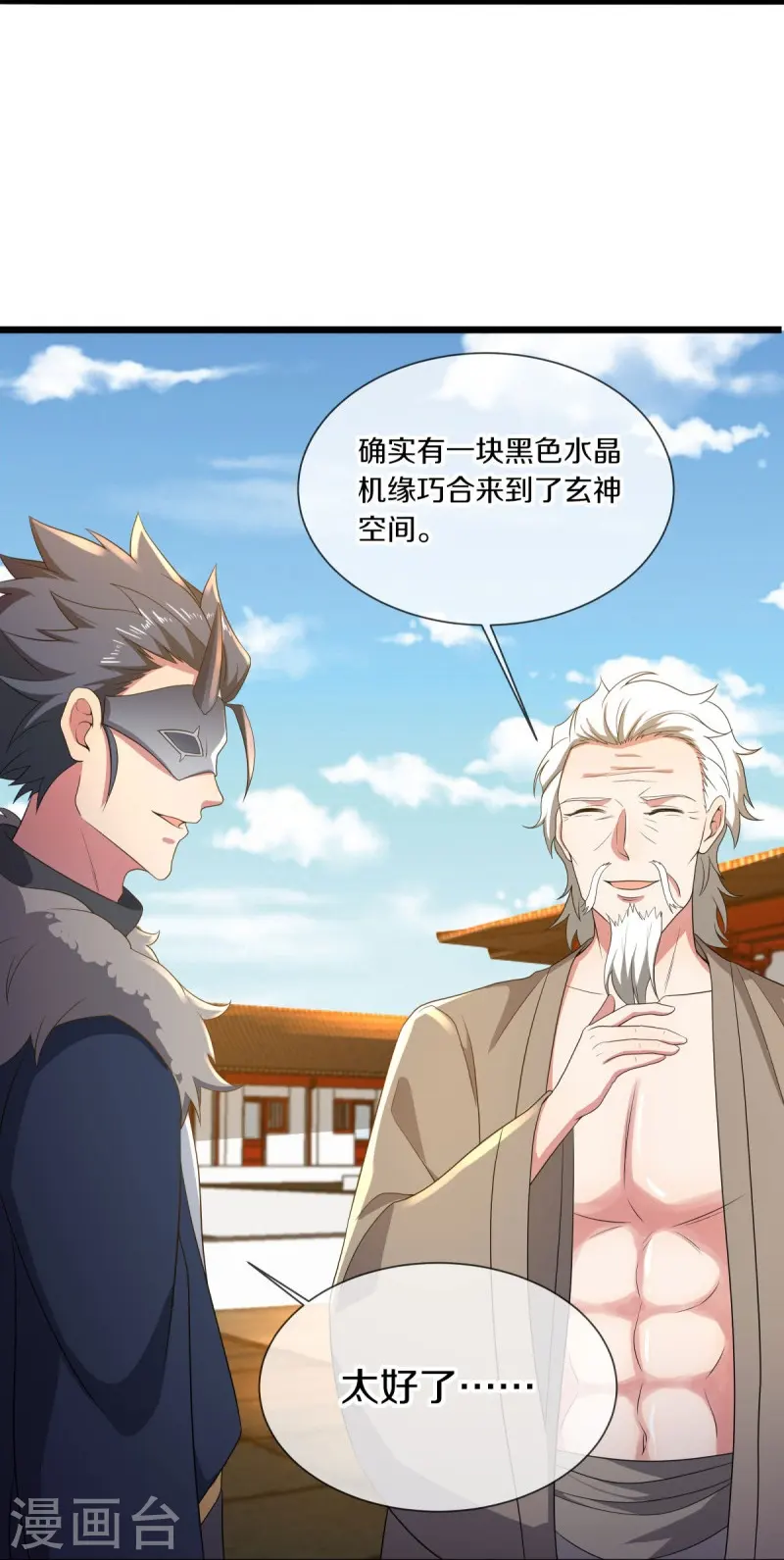 绝世战魂38漫画,第504话 再遇盗神1图
