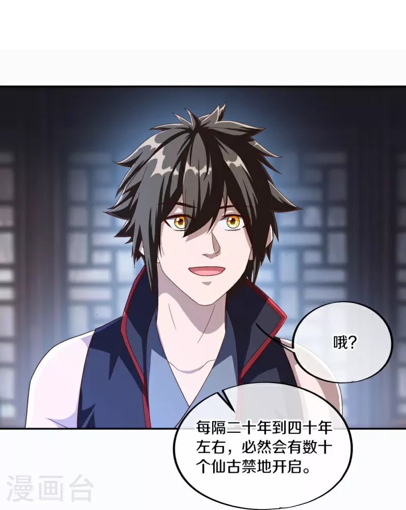 绝世战魂38漫画,第589话 渡仙之船1图