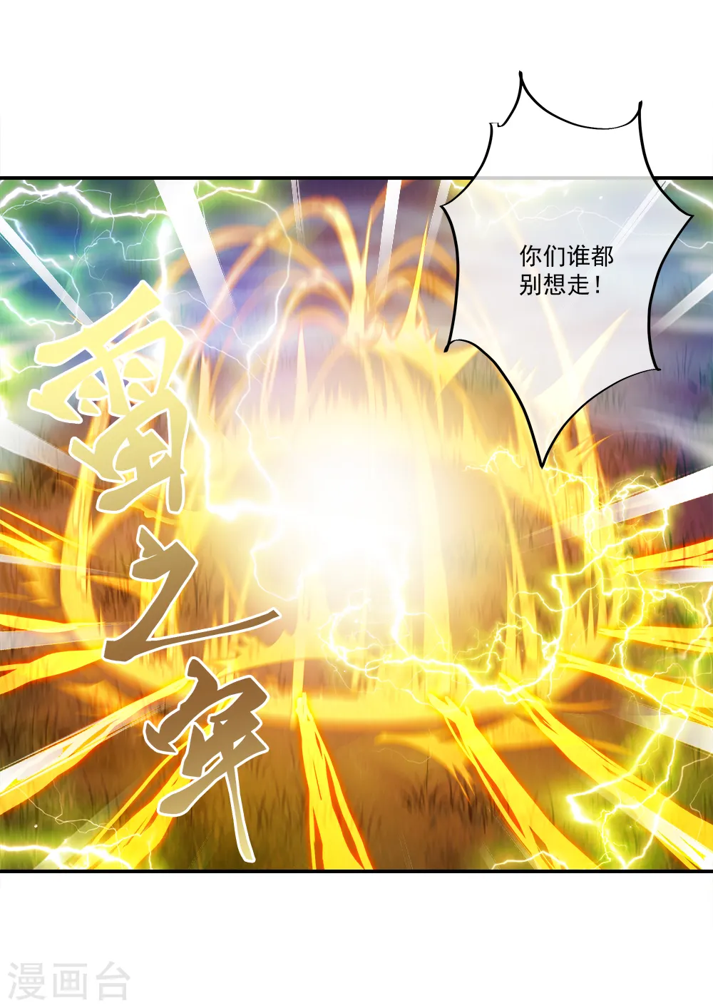 绝世战魂38漫画,第301话 等价交换2图