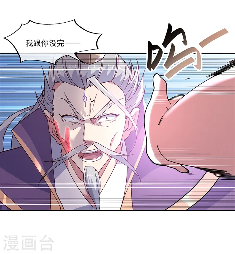 绝世战魂38漫画,第134话 护短的公主1图
