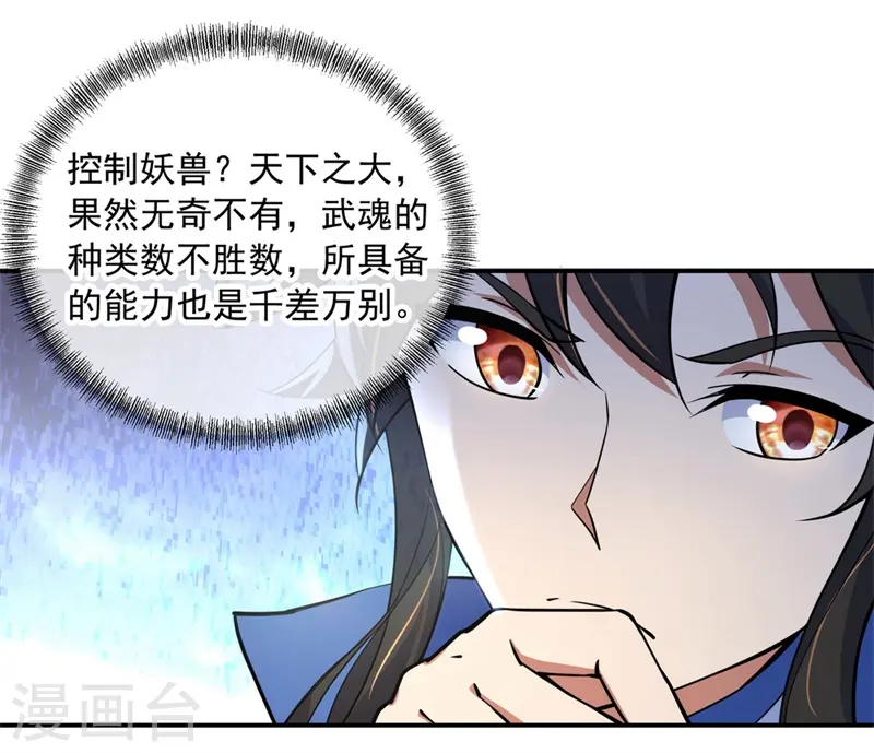 绝世战魂38漫画,第75话 群雄汇聚2图