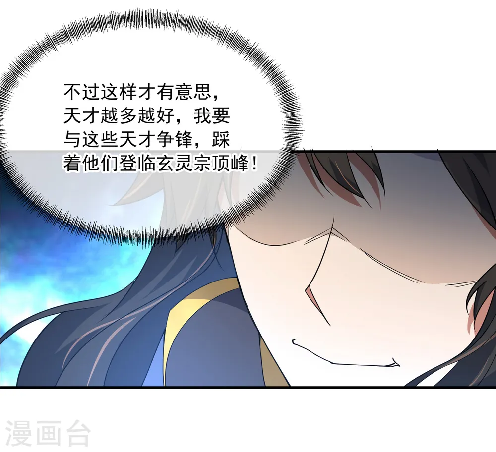 绝世战魂动漫在线观看全集不卡顿漫画,第51话 强势登场2图