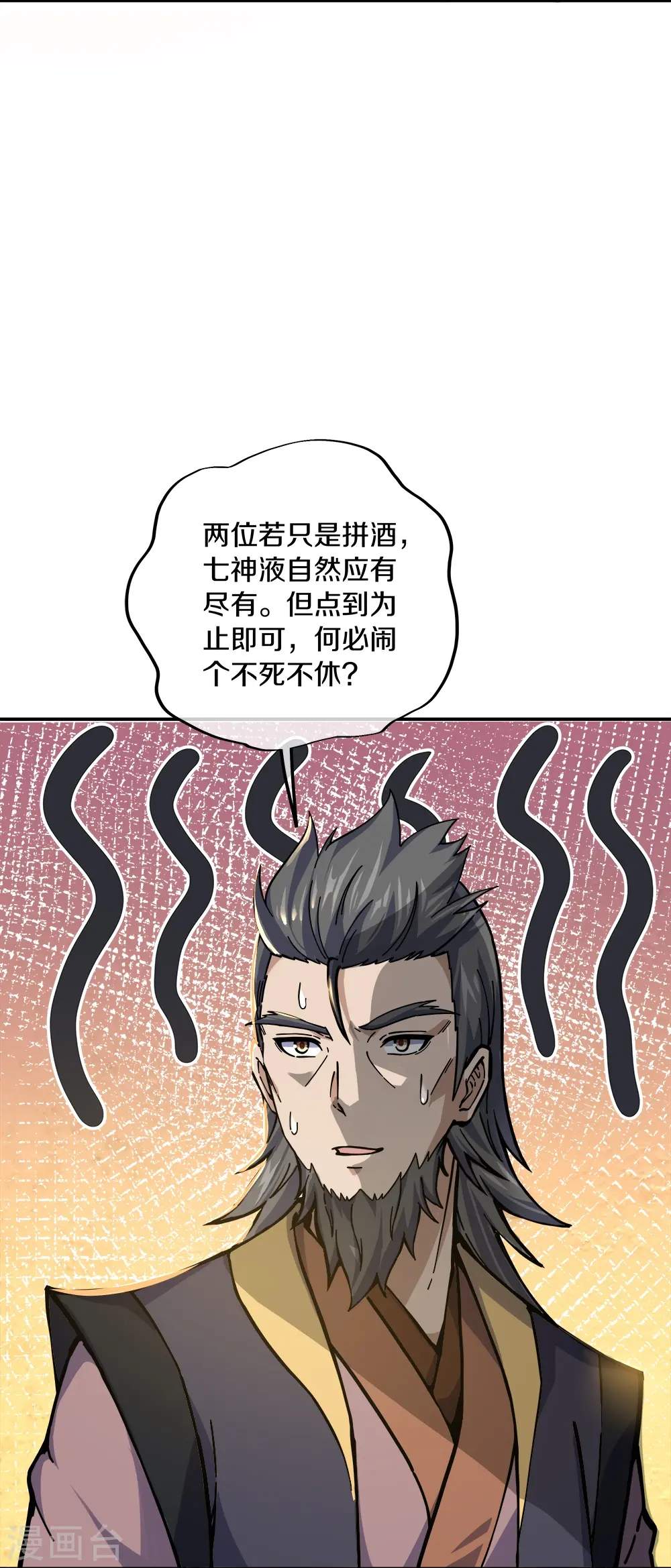 绝世战魂在线观看全集免费播放漫画,第353话 乱海之气2图