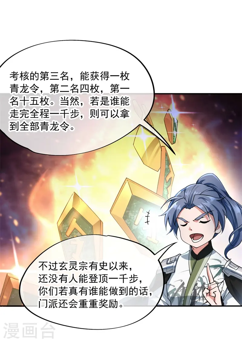 绝世战魂动漫在线观看全集不卡顿漫画,第78话 乱心古竹林2图