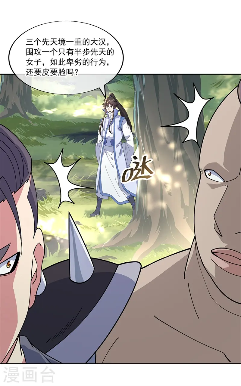 绝世战魂38漫画,第136话 半路相救1图