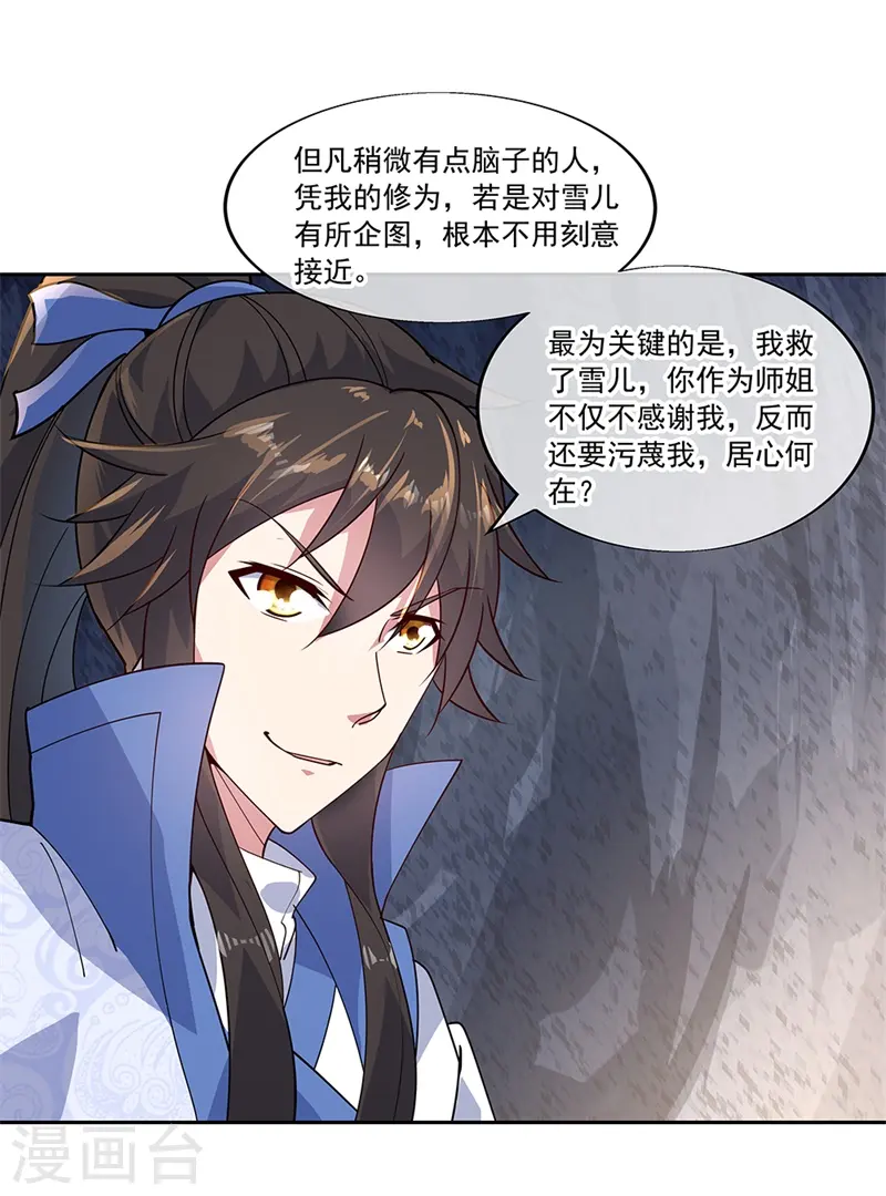 绝世战魂38漫画,第138话 再度相遇1图