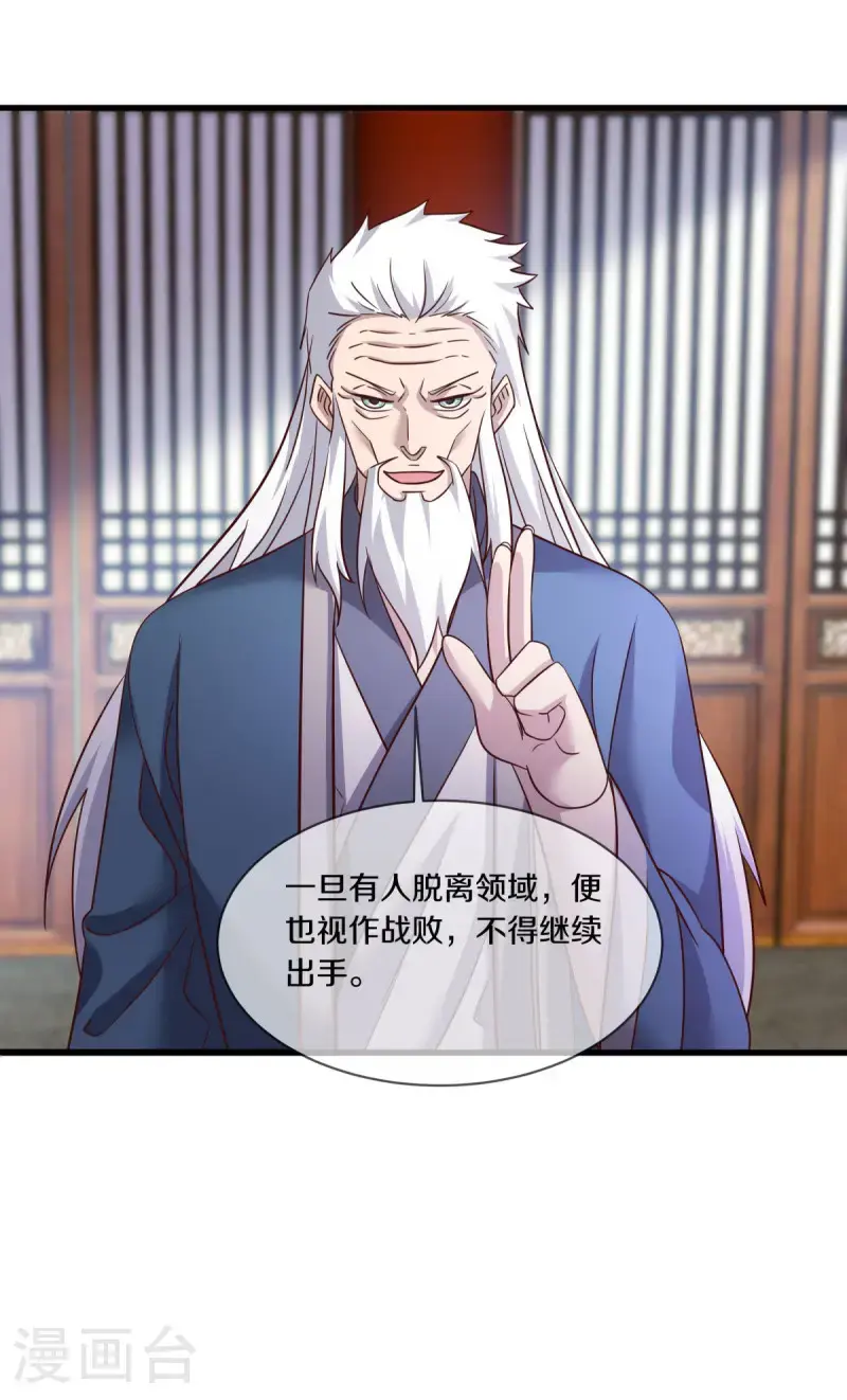 绝世战魂38漫画,第619话 师兄的刀1图