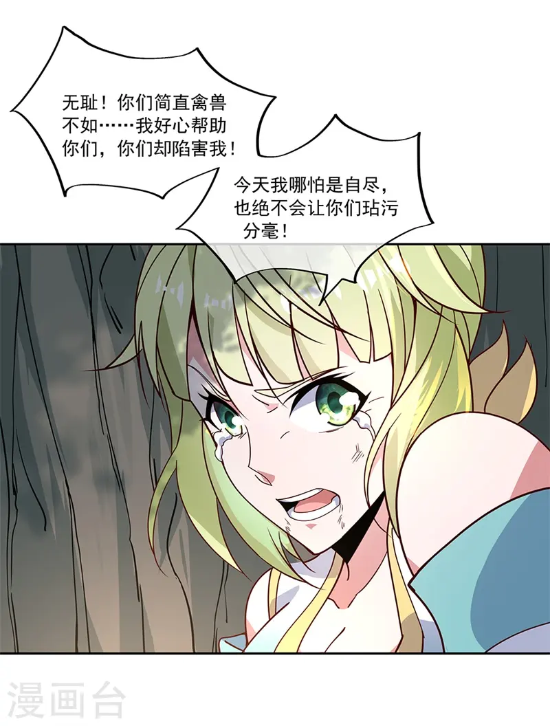 绝世战魂38漫画,第136话 半路相救2图