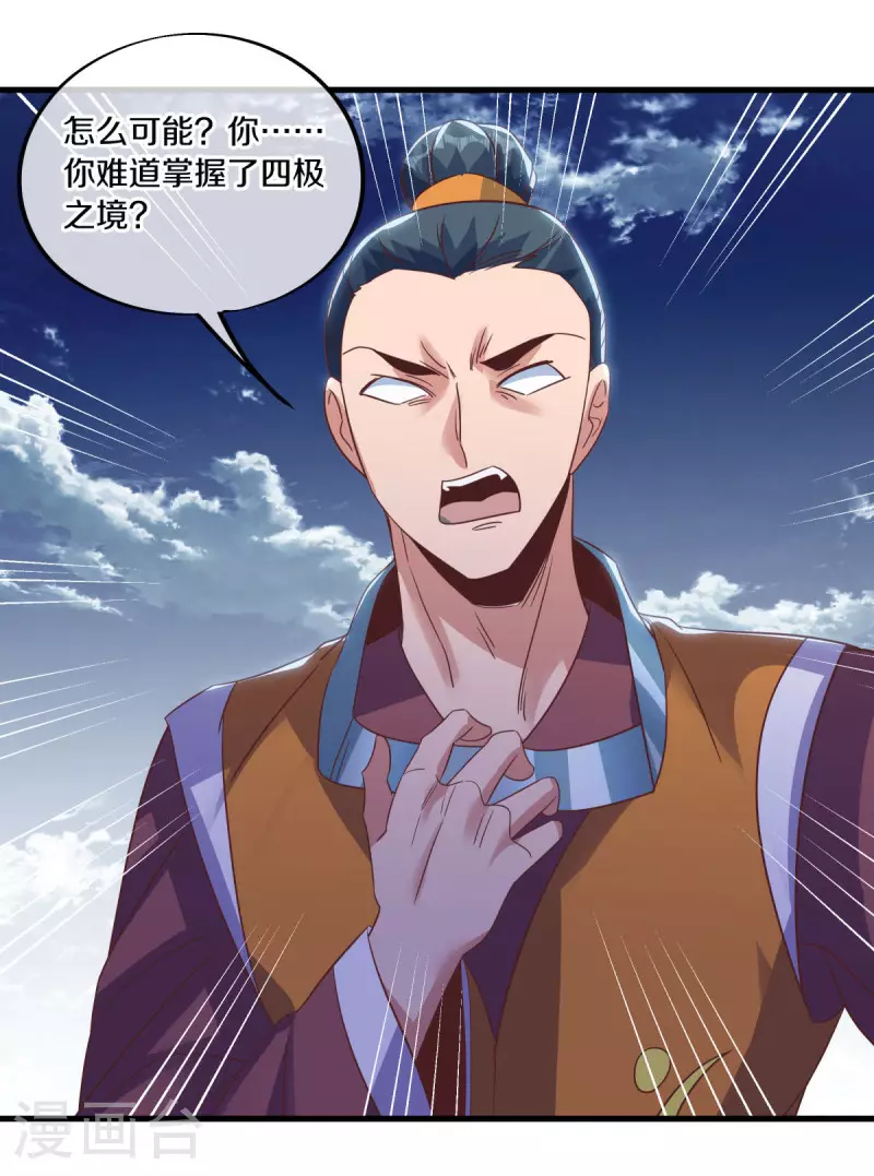 绝世战魂38漫画,第598话 蓝白之花1图