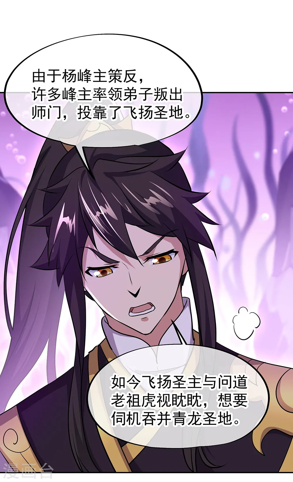 绝世战魂6漫画,第314话 孟姜女化刀2图