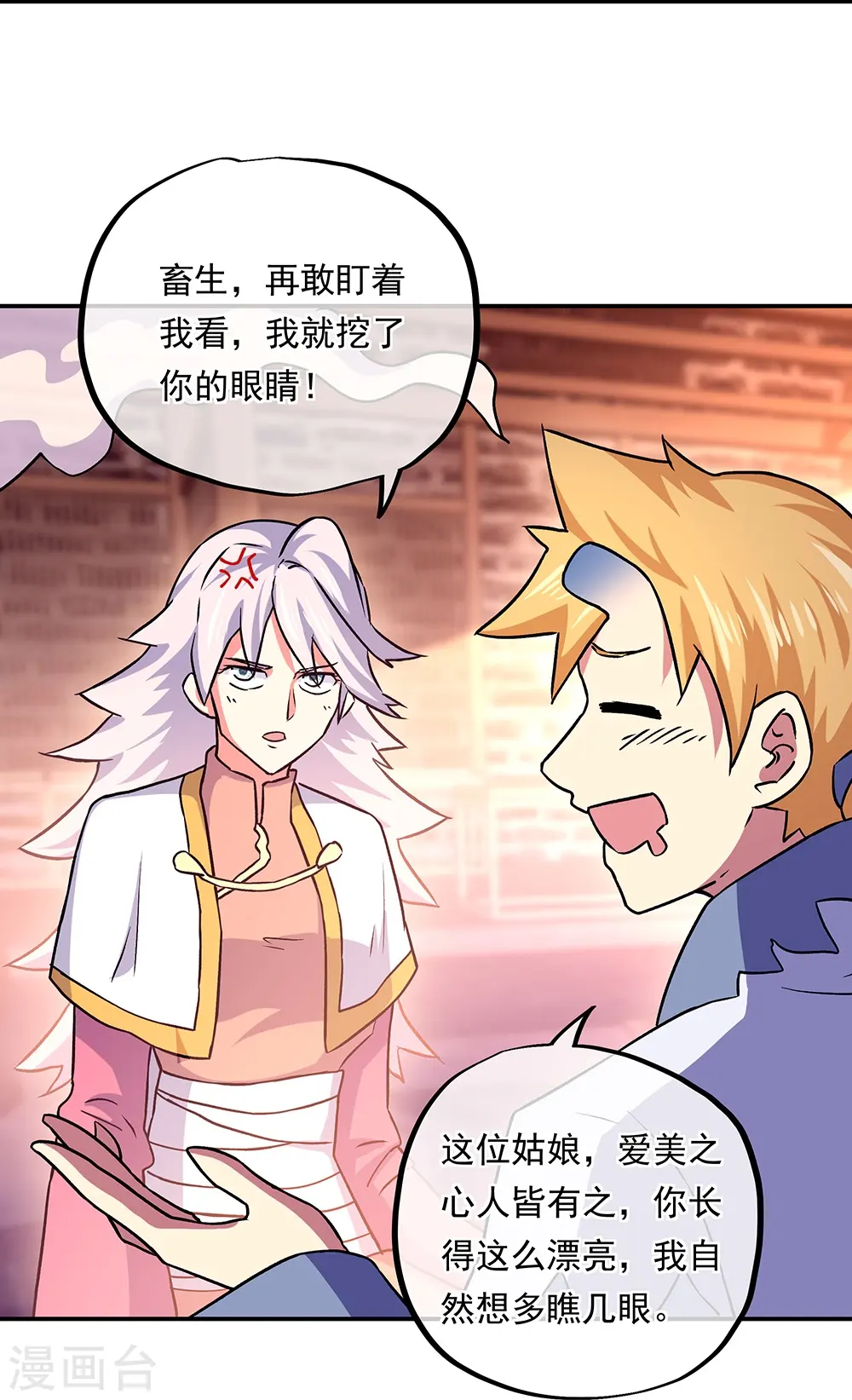 绝世战魂38漫画,第327话 白虎城1图