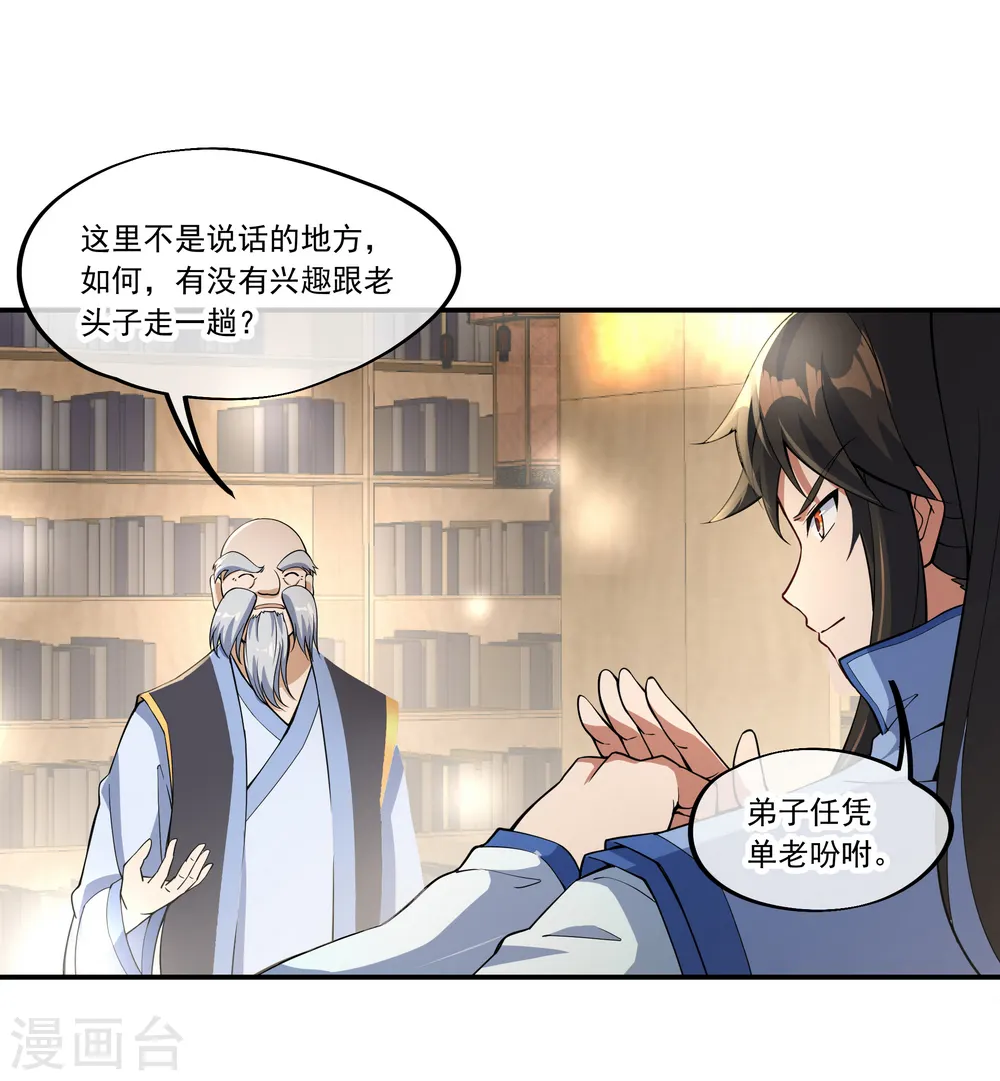 绝世战魂境界详细介绍漫画,第56话 石头碎了2图