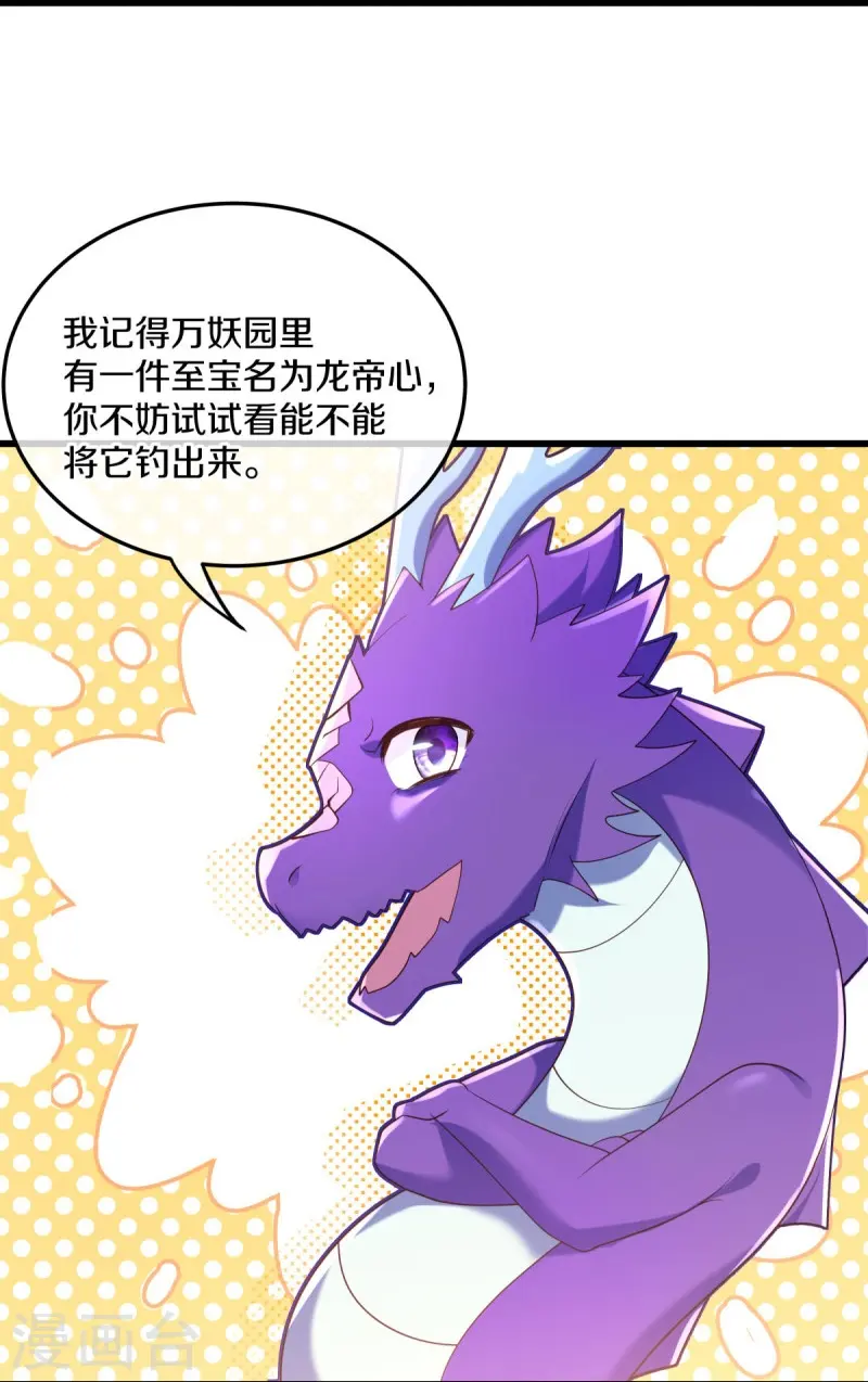 绝世战魂38漫画,第431话 血蝎1图