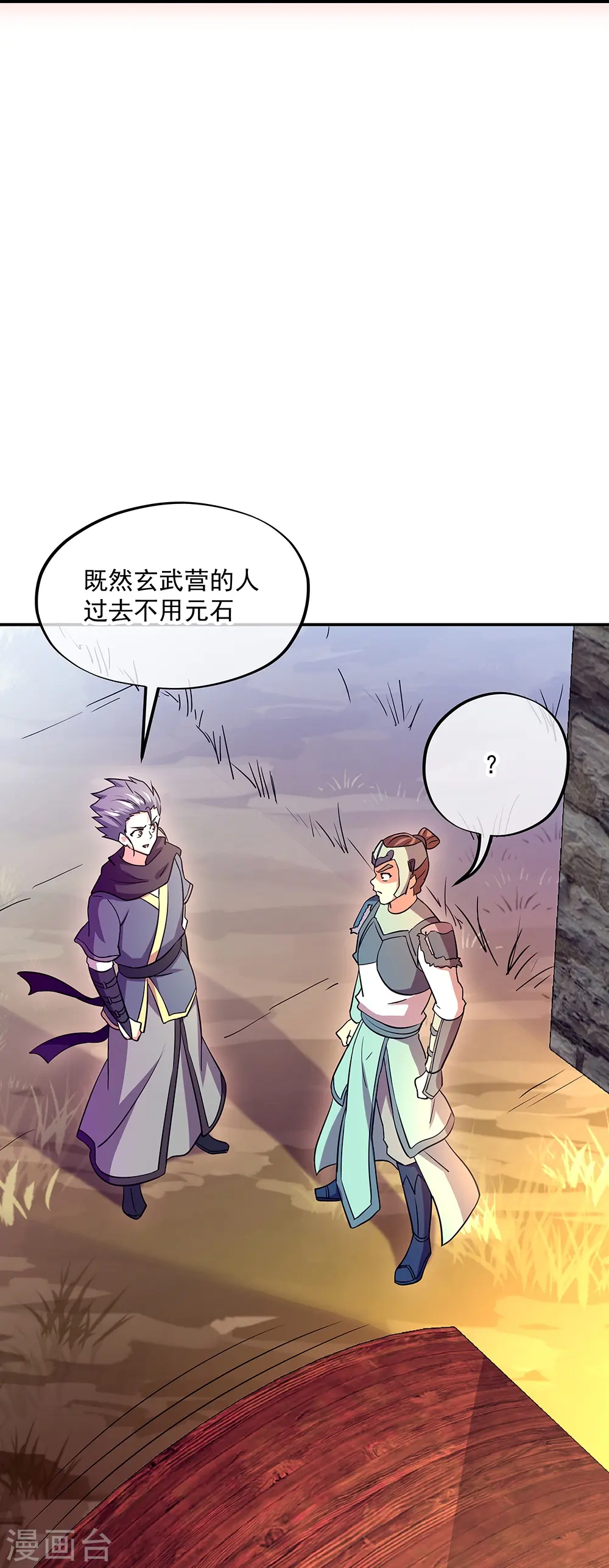 绝世战魂38漫画,第327话 白虎城2图