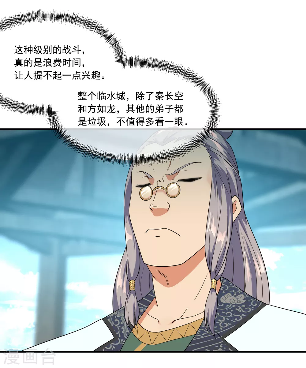 绝世战魂38漫画,第33话 初战秦海1图