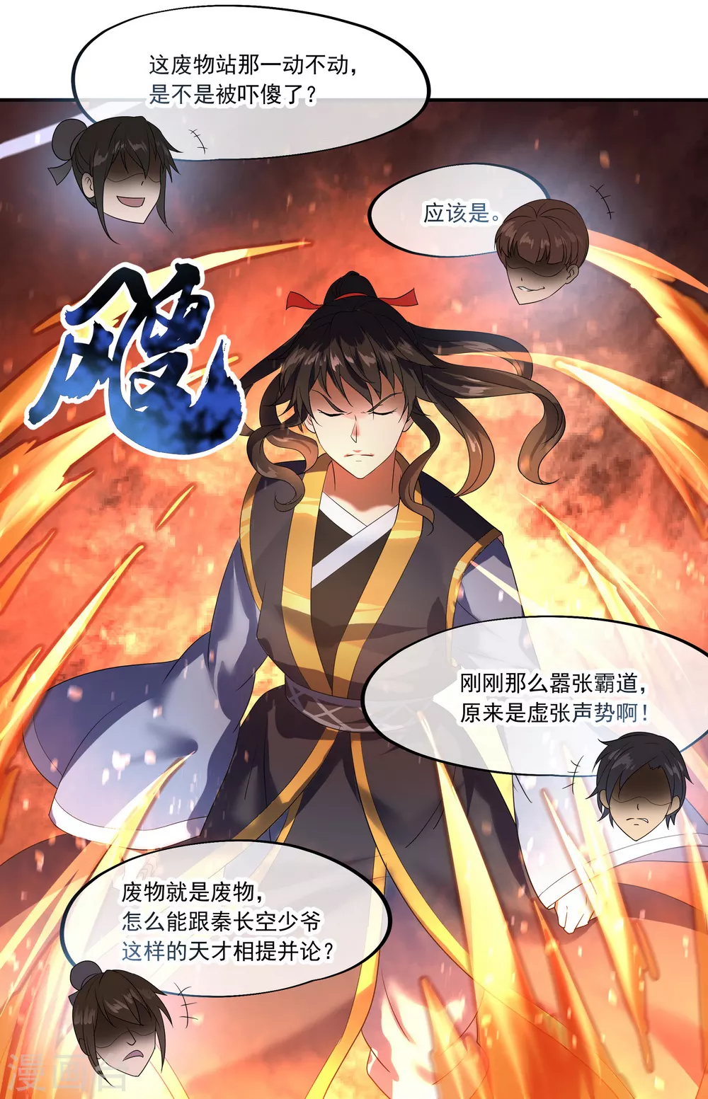 绝世战魂38漫画,第23话 人刀合一2图