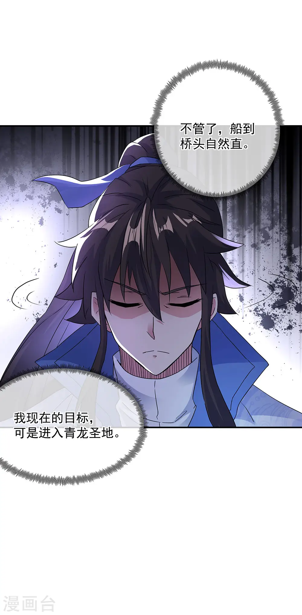 绝世战魂38漫画,第238话 寿宴开始1图