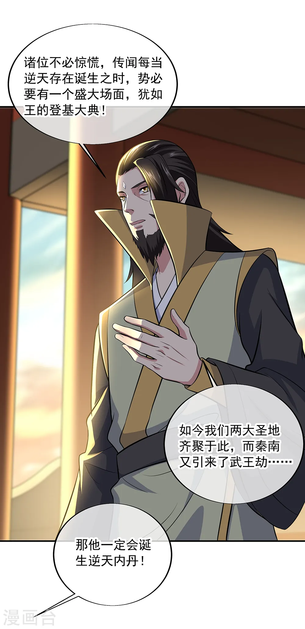 绝世战魂38漫画,第275话 厄难2图
