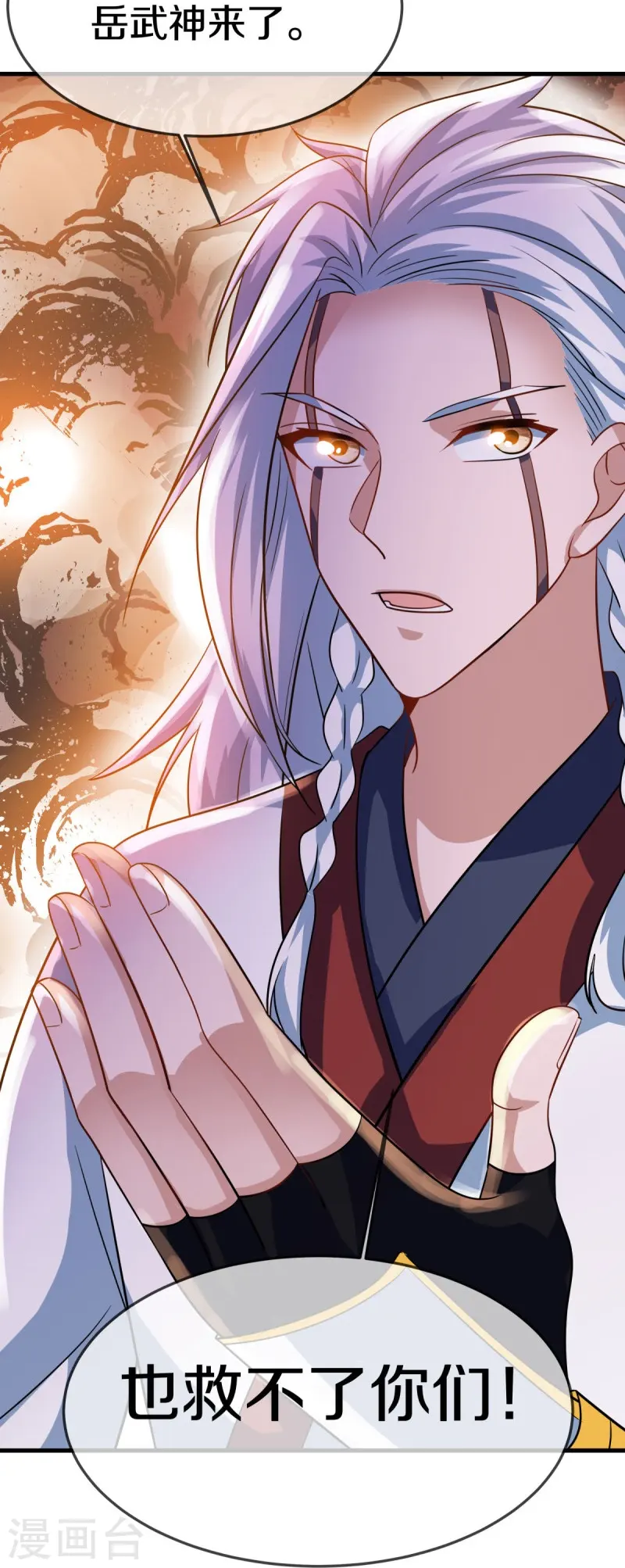 绝世战魂38漫画,第549话 替人打脸1图
