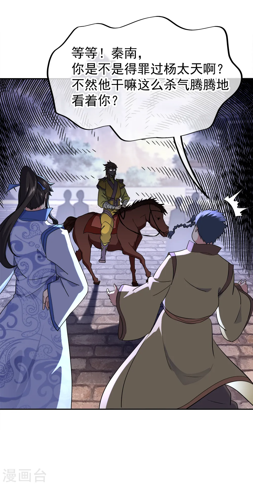 绝世战魂38漫画,第298话 青龙秘境开启2图