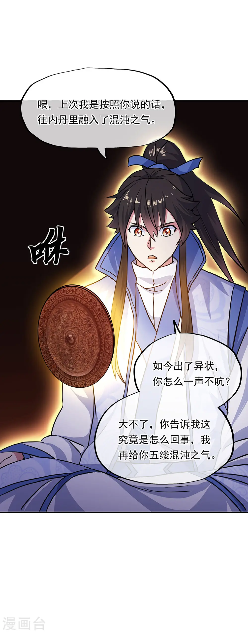绝世战魂38漫画,第269话 圣女江碧兰2图