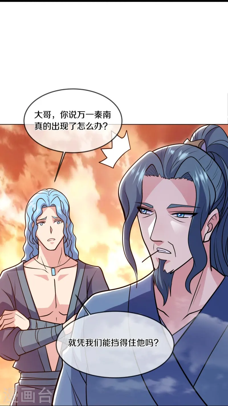 绝世战魂38漫画,第541话 濒死佯攻2图