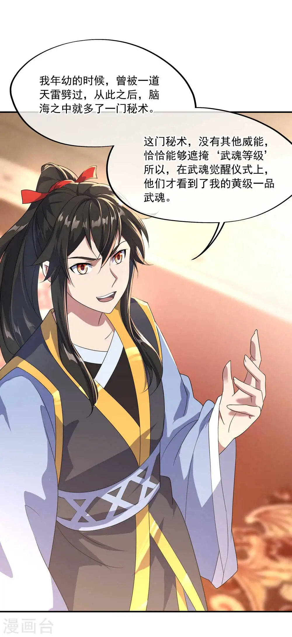 绝世战魂38漫画,第44话 萧轻雪的疑惑2图