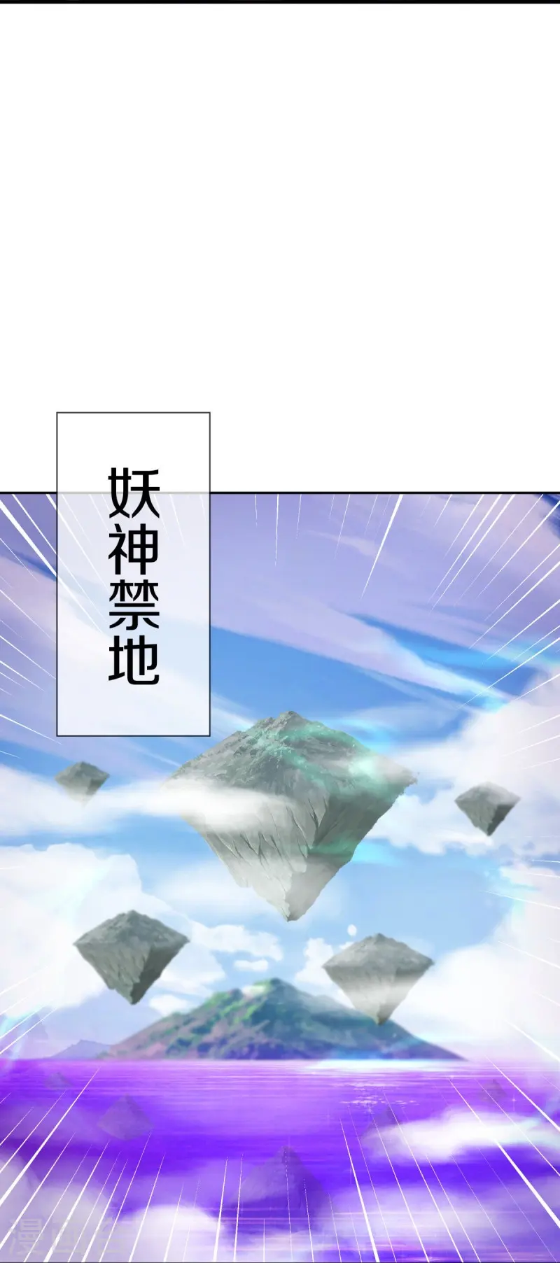 绝世战魂6漫画,第551话 妖神禁地1图